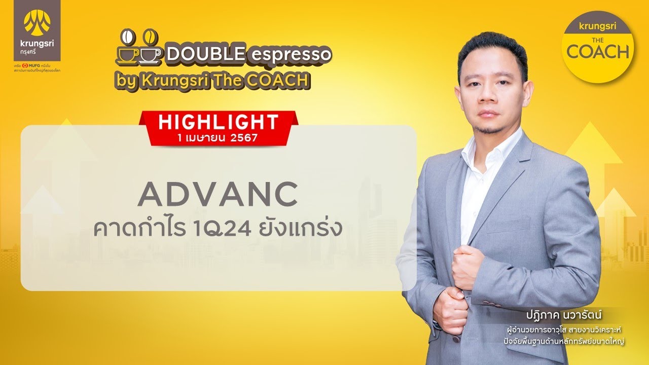 ADVANC – HIGHLIGHTS : DOUBLE espresso by Krungsri The COACH [ 01 เมษายน 2567 ]