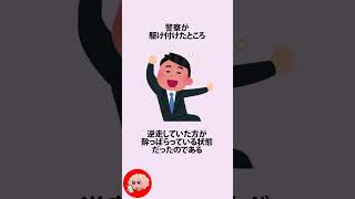 飲酒運転を誤魔化すために警察の目の前で飲んだ人に関するうんちく