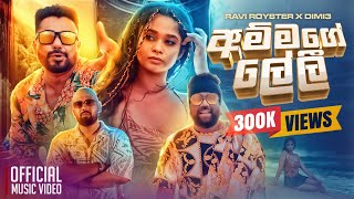 Ammage Leli (අම්මගේ ලේලී) - Ravi Royster X DIMI3 | Official Music Video