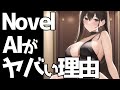 [DL同人] NovelAIがヤバすぎる…！ 絵の価値はAIによってゼロに近づく？ [切り抜き版]