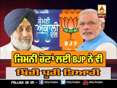 Punjab By Election ਲਈ BJP ਨੇ ਖਿੱਚੀ ਪੂਰੀ ਤਿਆਰੀ | ABP SANJHA |