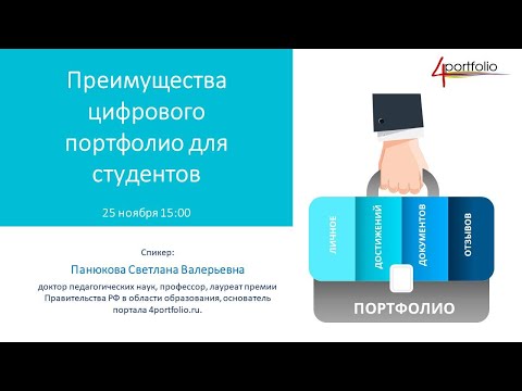 Преимущества цифрового портфолио для студентов