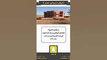 من قصور الشيخ مقحم بن تركي بن جدعان المهيد في سوريا في حلب في منطقه جب العلي عام 1940م 