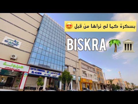 #بسكرة  كما لم تراها من قبل 🏛🌴-Discover Biskra