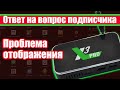 Как восстановить текст и изображение на ТВ боксах Ugoos, TOX и других