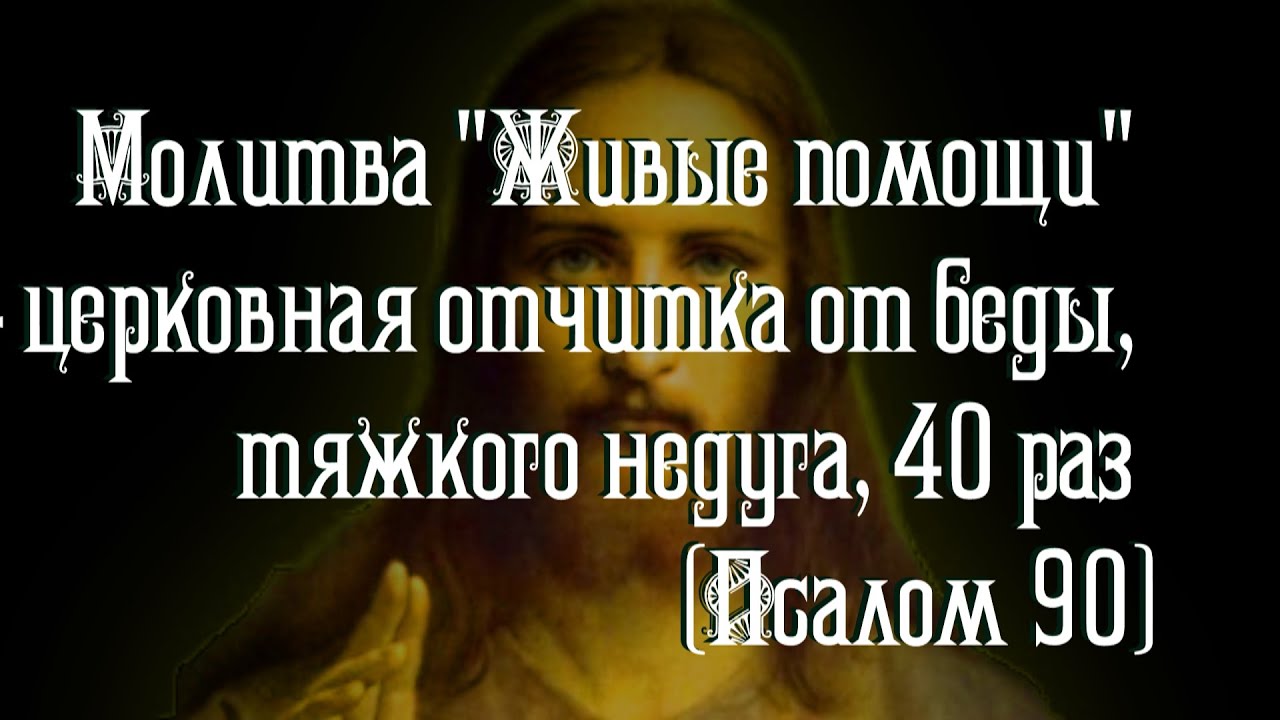Псалом 40 оптина пустынь 40 раз
