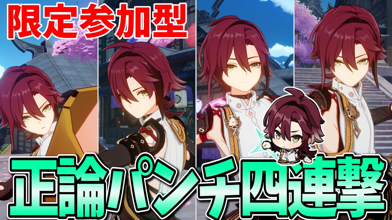 参加型】鹿野院平蔵4人でマルチプレイ！倍率1000%の正論パンチ4連撃