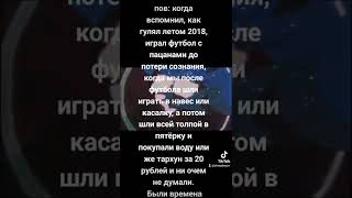 У Меня Так Было (Видео Мое) #2018