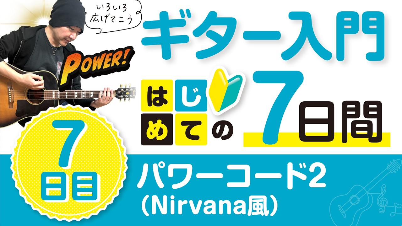Challenging famous rock chord progressions: Nirvana smells like