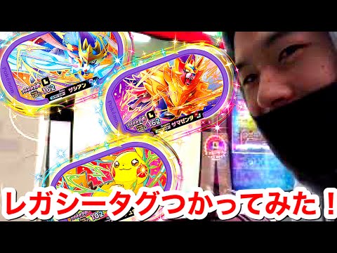 レガシータグ1弾全種類使ってみた！ポケモンメザスタ スーパータッグ2