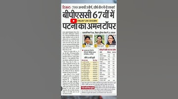 True Story of 67th BPSC TOPPER Aman Anand | 67th BPSC Rank 1 true and inspiring story #viralvideo