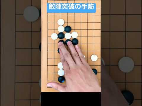 1 Minute Go Lesson] (Black) Techniques for Breaking Through