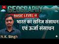 Geography NCERT Based Class 6th to 12th by N.K sir