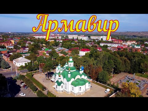 История города Армавира. Краснодарского края.