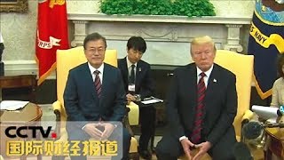 《国际财经报道》 20180523 特朗普表示美朝领导人会晤可能推迟 多国记者抵朝报道核试验场废弃仪式 | CCTV财经
