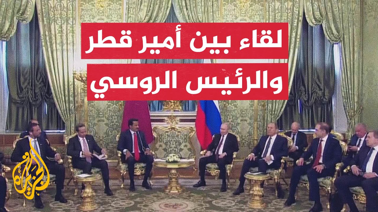تصريحات أمير دولة قطر والرئيس الروسي فلاديمير بوتين في موسكو