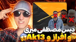 ری اکشن به رپ دری جدید لیلامی از پندار و جاری ❌😱 دیس به مصطفی میری افراز و AK13