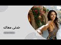 Ayman Shahin Khodny Ma3ak أيمن شاهين خدنى معاك Ayman Shahin Khodny Ma3ak أيمن شاهين خدنى معاك