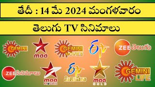 Tuesday MOVIES Schedule | 14 May 2024 MOVIES | Daily TV Full MOVIES List Telugu | TV MOVIES Schedule