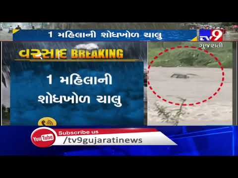 Swollen Rampar river sweeps away car, 2 women died, rescue ops on | Rajkot - Tv9GujaratiNews