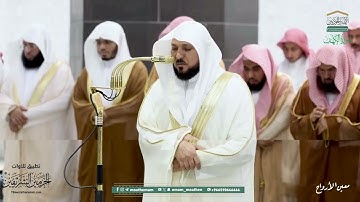 صلاة التراويح للشيخ ماهر المعيقلي ليلة  20 رمضان 1446هـ من سورة الكهف (27-82)