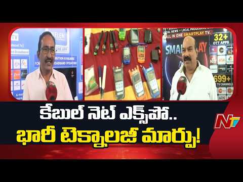 Cable Net Expo : Cable TV to Internet TV! 500–1000 Live Channels Without Set-Top Box | NTV Telugu - NTVTELUGU