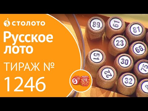 Столото представляет | Русское лото тираж №1246 от 26.08.18