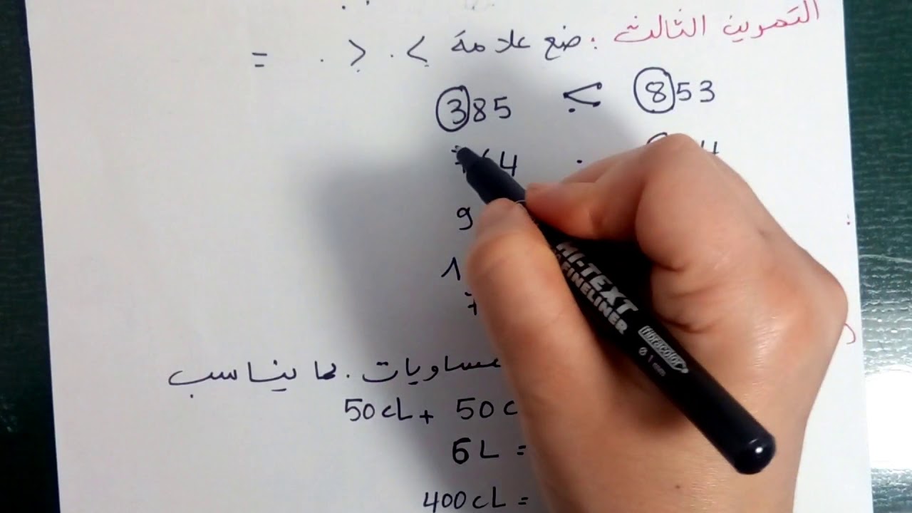 تمارين في الرياضيات للسنة الثالثة ابتدائي