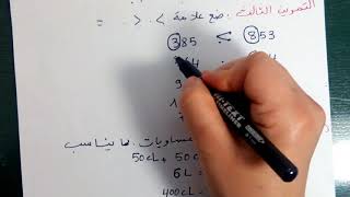 تمارين في الرياضيات للسنة الثالثة ابتدائي