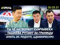 Сыймык ЖАПЫКЕЕВ СТАЛ ПРОКУРОРОМ Иссык-Кульской области \\ НеНовости 30.03.2021