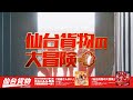 仙台貨物の大冒険