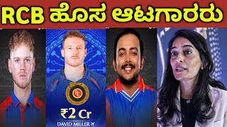 Rcb New Players List 2026 Auction Live Green Sold For 20.20Cr Kkr Ipl Auction Live Kannada