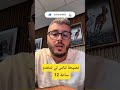 الناس لي كتخدم 12 ساعة امين رغيب حراس الامن المغرب الخدمة    ترند