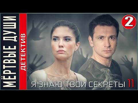 Я знаю твои
