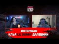 Интервью Илья Lil Sorry Далецкий  | Факультет Игровой Индустрии и Киберспорта