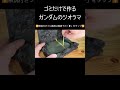 「ゴミだけで作るガンダムのジオラマ」 #ガンダム #gunpla #ジオラマ