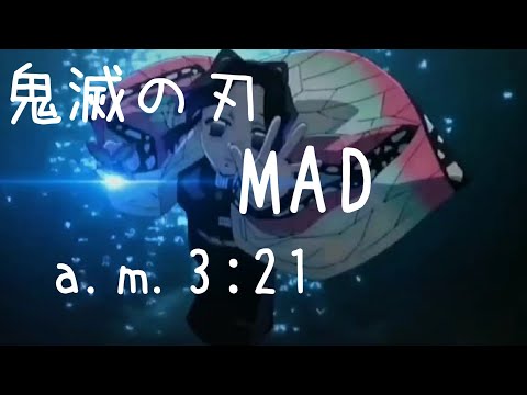 “鬼滅の刃”MAD【a.m.3:21】