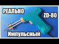 Как можно было сделать такое из ZD-80???