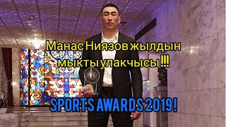 Манас Ниязов жылдын мыкты улакчысы ! ( Топ Спорт 2019 )
