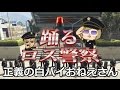 【GTA5】 正義の白バイお姉さん!踊るロス警察24時!【再現パロディ】