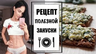 РЕЦЕПТ ПОЛЕЗНЫХ И ПРОСТЫХ БУТЕРБРОДИКОВ РЕЦЕПТ ПОЛЕЗНЫХ И ПРОСТЫХ БУТЕРБРОДИКОВ
