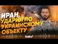 КСИР: Иран ударил по складу в Дубай, связанному с Украиной - Baku TV | RU