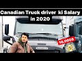 Canadian Truck Driver ki Salary in 2020 || HINDI || Kataria TV ||