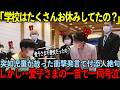 愛子さまと付人を一瞬で凍らせた児童の悪気ない衝撃発言…その直後、敬宮様が神対応で会場の誰もが号泣した【海外の反応】