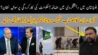 دہشتگردی میں اضافہ،بلوچستان حکومت کی کارکردگی پرکیوں ان کااحتساب نہیں ہوتا؟میجرجنرل (ر) طارق رشید