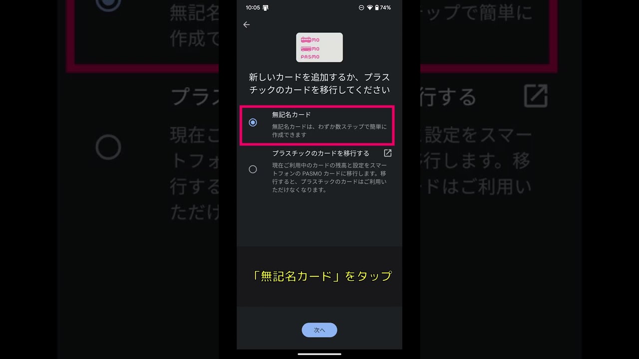 Google PayアプリでPASMO（無記名カード）を新規発行する方法