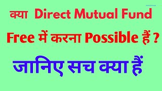 Know the Actual Free Platform for Direct Mutual Fund | Compare rate of Direct Mutual Fund Platform Know the Actual Free Platform for Direct Mutual Fund | Compare rate of Direct Mutual Fund Platform
