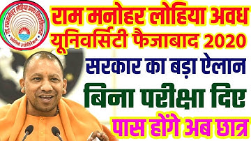 RAM MANOHAR LOHIA AVADH UNIVERSITY FAIZABAD EXAM DATE 2020 l RMLAU LATEST EXAM DATE 2020 l RMLAU 202