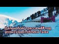 Дальнобой трасса М 54 под музыку республика Тыва