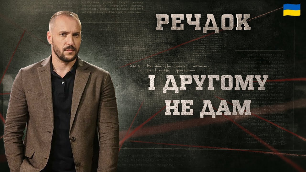 І ДРУГОМУ НЕ ДАМ | РЕЧДОК 2025 | ВЕЩДОК 2025 #вещдок #речдок #детектив